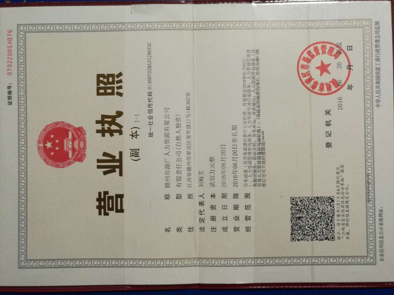 營業執照